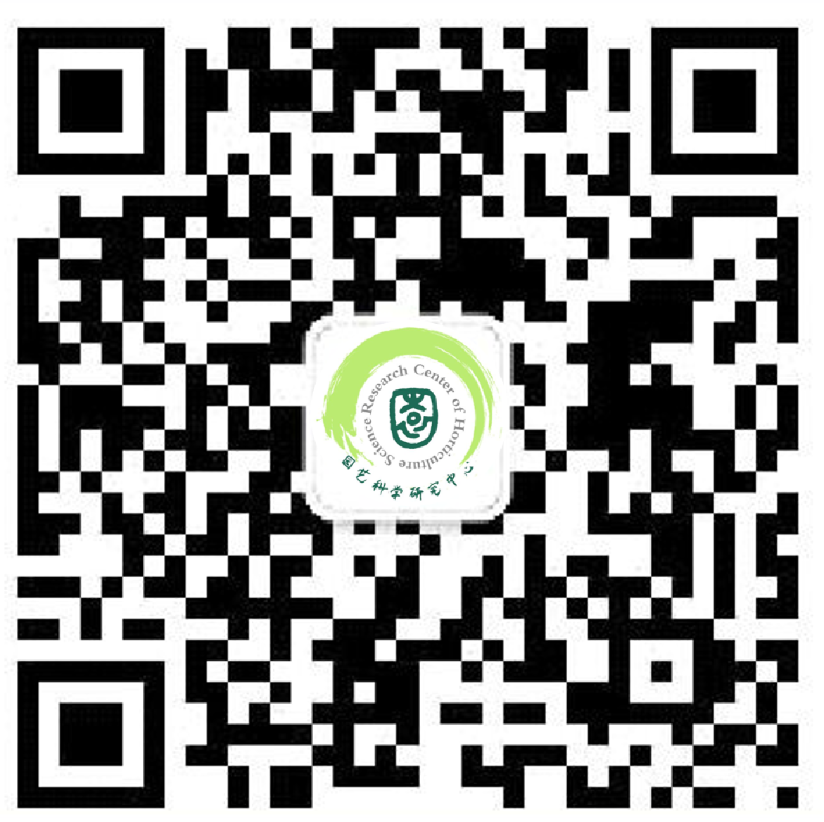園藝科學(xué)研究中心公眾號(hào)二維碼.png