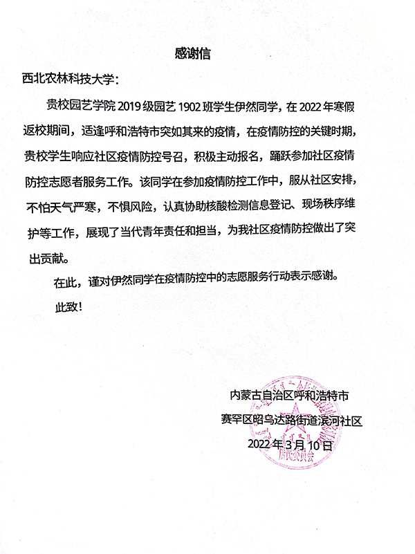 內(nèi)蒙呼市濱河社區(qū)致西農(nóng)感謝信.jpg
